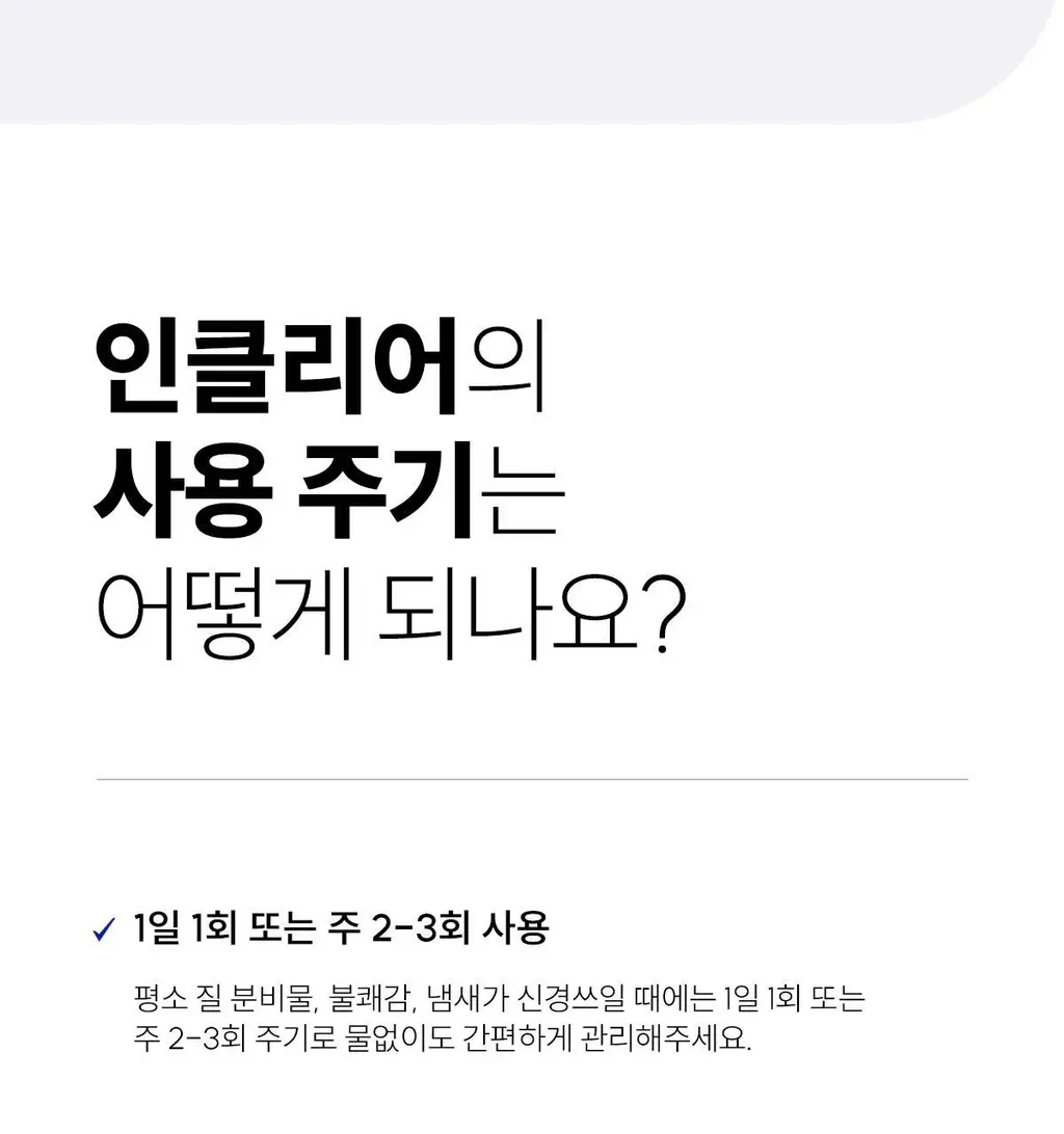 [올영 단독 증정기획][의료기기] 인클리어/렛츠인클리어 질세정기 6종 택1 상세페이지 34